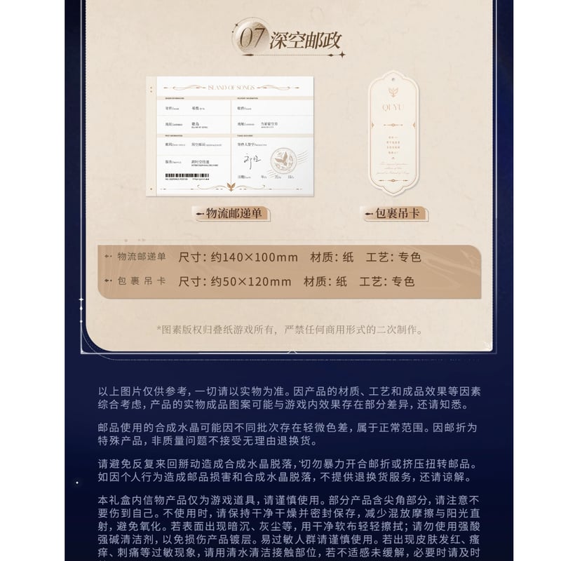 05/30〆【恋と深空】中国公式通販「往日回信」郵品記念 ギフトボックス
