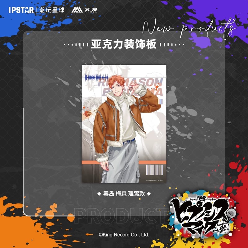 ヒプマイ DRB 中国限定　観音坂独歩 事後通販新商品【ヒプノシスマイク × IPSTAR】ヒプマイ DRB × AIMON