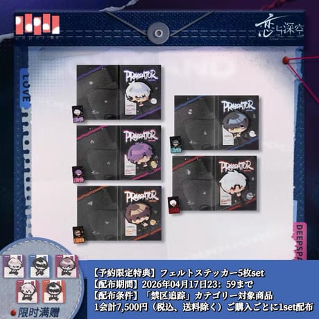 CATEGORY 26年 04/17〆「禁区追踪」シリーズ 公式商品 | 神里屋