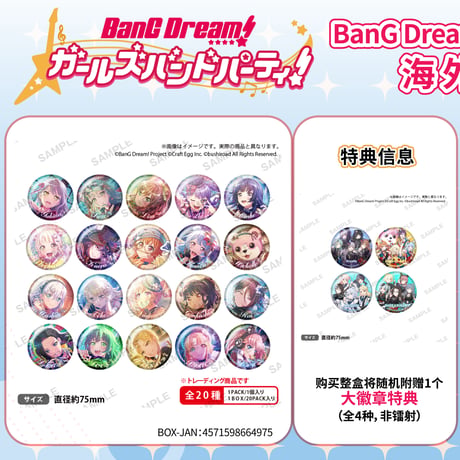 【BanG Dream!】中国Animate限定 トレーディング BIGホログラム缶バッジVol.6（全20種）75mm※12月発送予定
