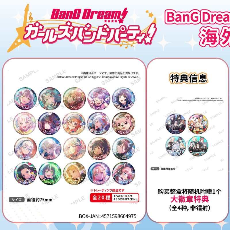 BanG Dream!】中国Animate限定 トレーディング BIGホログラム缶バッジVo...