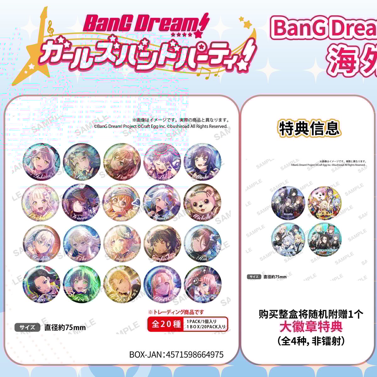 BanG Dream!】中国Animate限定 トレーディング BIGホログラム缶 BanG Dream!】中国Animate限定 トレーディング BIGホログラム缶