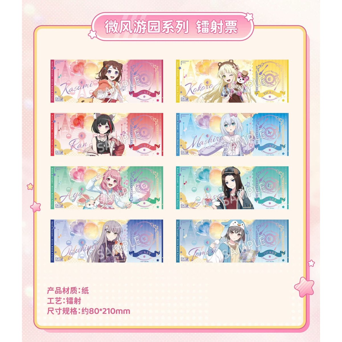 04/25〆【BanG Dream! × 萌果酱】バンドリ！ ガールズバンドパーティ