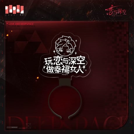 在庫販売【恋と深空】Love and Deepspace 中国通販「囚笼時分」 LED アクリル カチューシャ（全4種）
