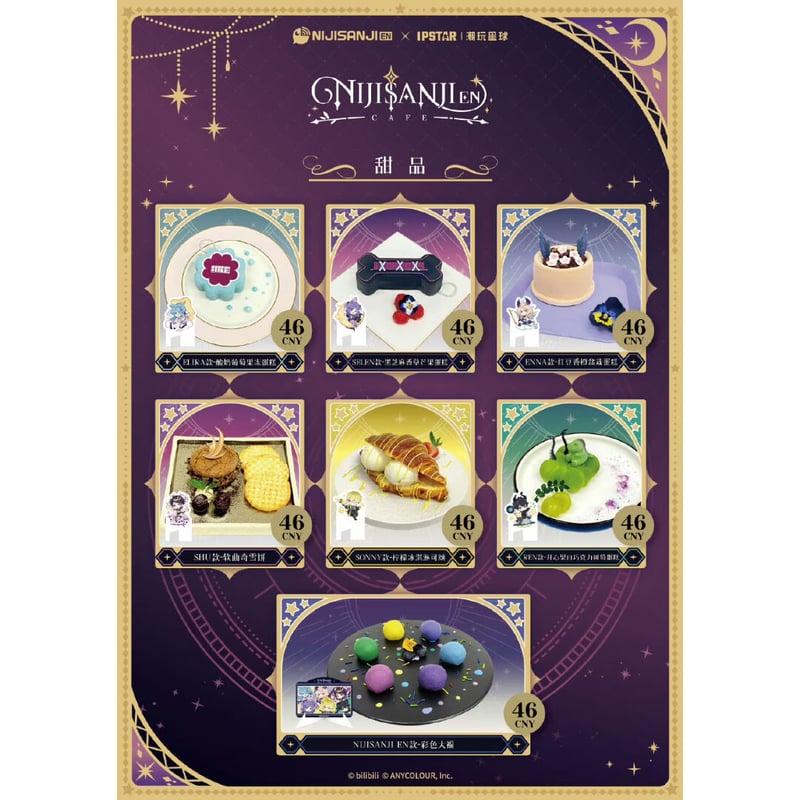 予約販売【NIJISANJI EN × IPSTAR】中国限定 コラボカフェ