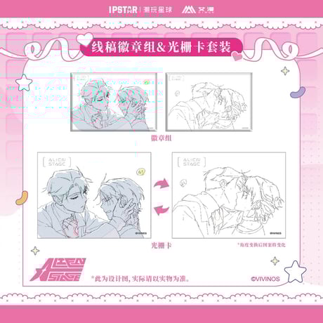 CATEGORY 【事後通販】IPSTAR 2024年中国限定コラボカフェ | 神里屋