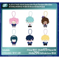 【ALIEN STAGE × AET 漫娯販】エイリアンステージ 「Anakt Arts High School」AAHSシリーズ ミニぬいぐるみキーホルダー 約6cm （全6種・Blind Box）