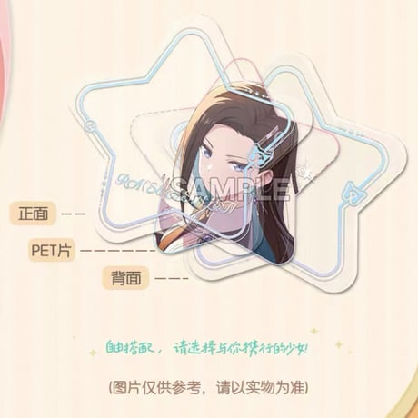 【BanG Dream!】バンドリ！ ガールズバンドパーティ！ Pastel＊Palettes 收藏集ver. 中国簡体字版限定 アクリルキーホルダー 星型PETカード セット（全1種）