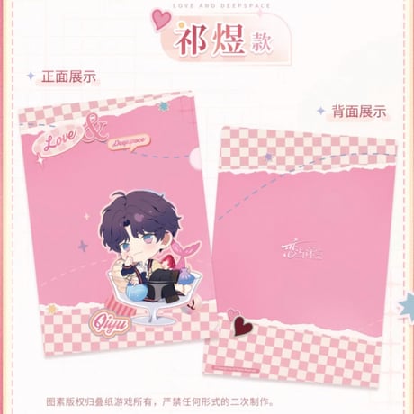 04/09〆【恋と深空】Love and Deepspace 中国公式通販「心畔絮語」SD クリアファイル（全4種） ※受注生産