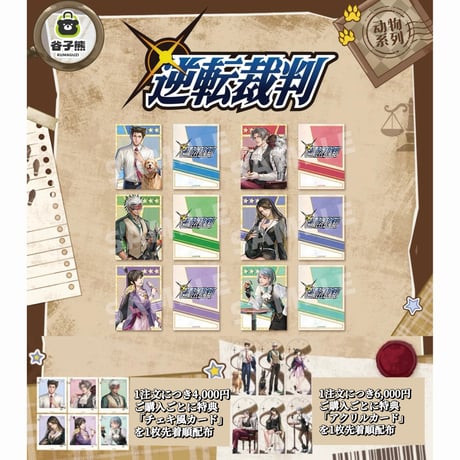 CATEGORY 逆転裁判（Ace Attorney） | 神里屋