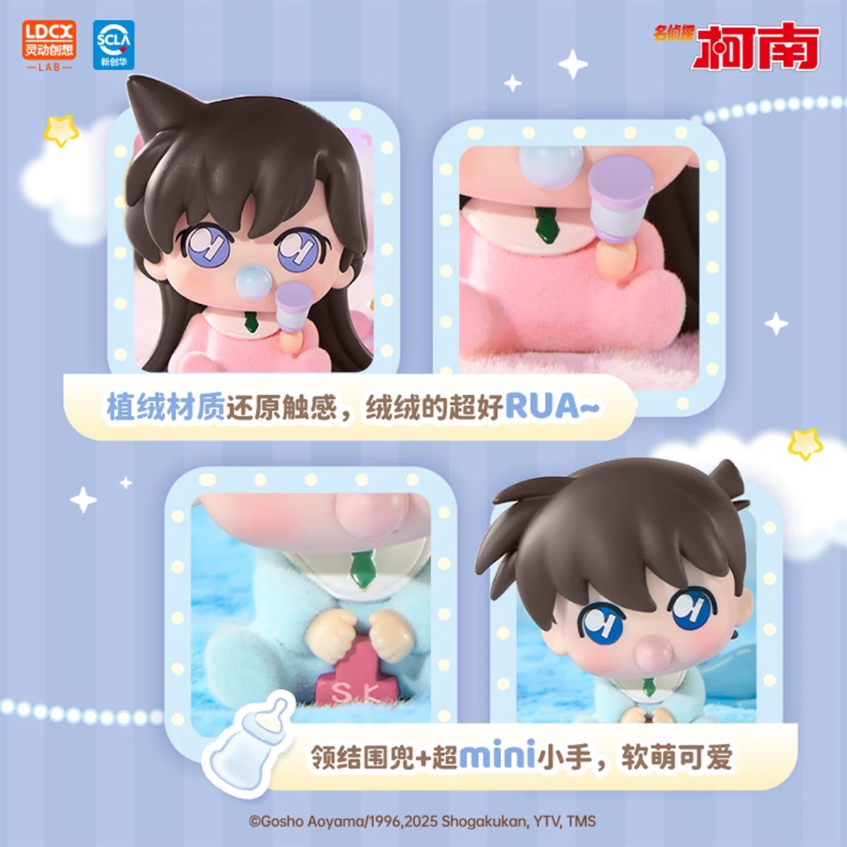 名探偵コナン × 霊動創想 LDCX】中国限定発売 Baby萌芙芙 ミニ