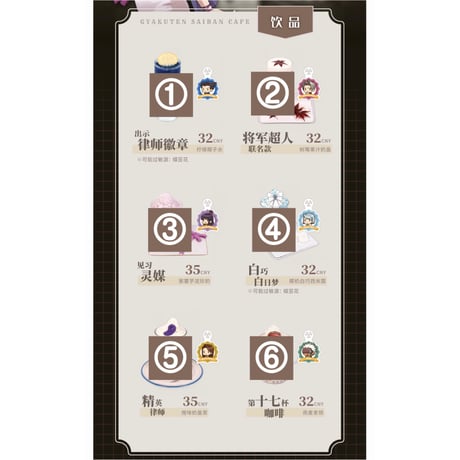 スタンプ特典対象外【逆転裁判 x IPSTAR】Ace Attorney 2024年中国限定 コラボカフェ メニュー ドリンク注文特典 紙コースター（全10種）