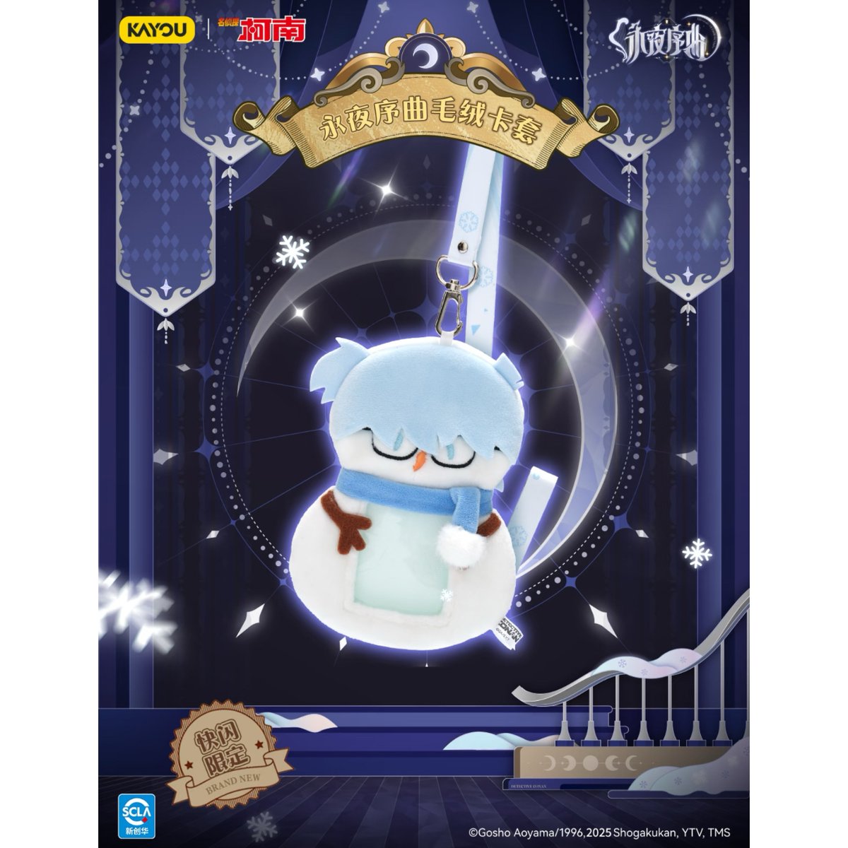 名探偵コナン × 卡游 KAYOU】2025年中国上海 POP-UP SHOP「永夜序曲」雪