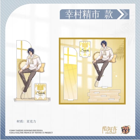 予約再開【新テニスの王子様 × 酷漫客 Chara Tomo】テニプリ 中国限定発売 「暇光一隅」シリーズ 等身 アクリルスタンド（全7種）