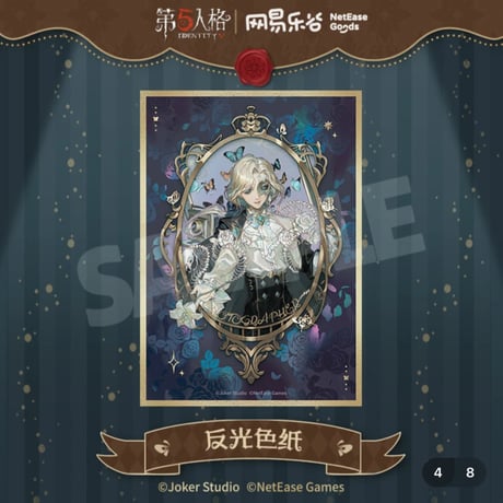 【第五人格 x 网易乐谷】IdentityV × NetEase Goods 「標本画廊」2025年中国限定 箔押し 色紙（全7種）