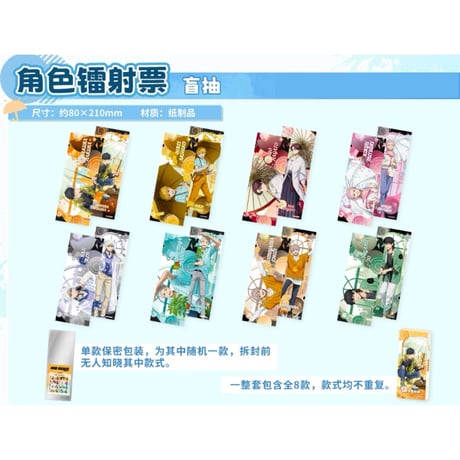 01/29〆【WIND BREAKER × 次元波板糖】中国限定 「晴天雨」コラボカフェ トレーディングホログラムチケット（全8種）