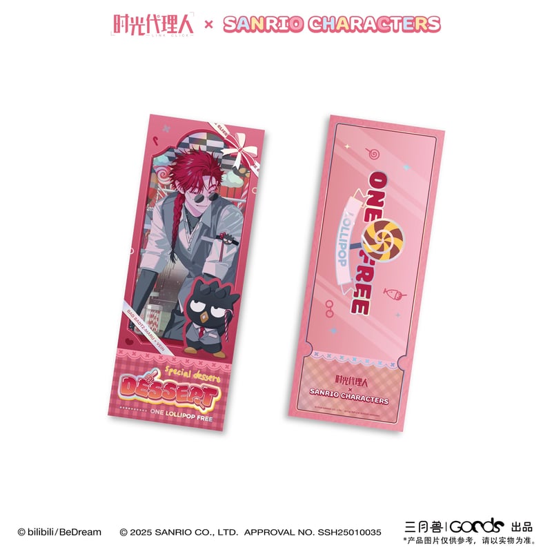 事後通販【時光代理人 × サンリオ × 三月兽】LINK CLICK 中国限定