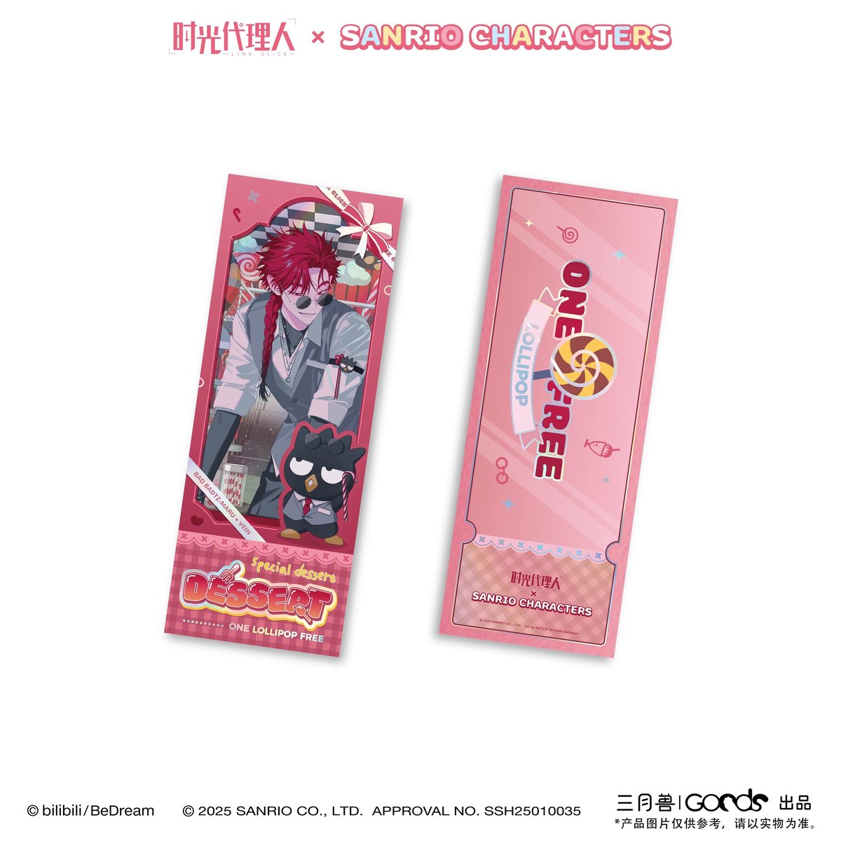【専用】 Milky様　作品3点 事後通販【時光代理人 × サンリオ × 三月兽】LINK CLICK 中国限定