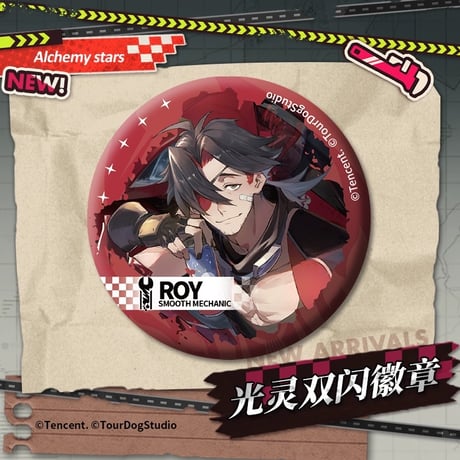 【白夜極光】Alchemy stars 中国発売 「激走！世界の果てまで！」光霊 グリッター 缶バッジ（全2種）