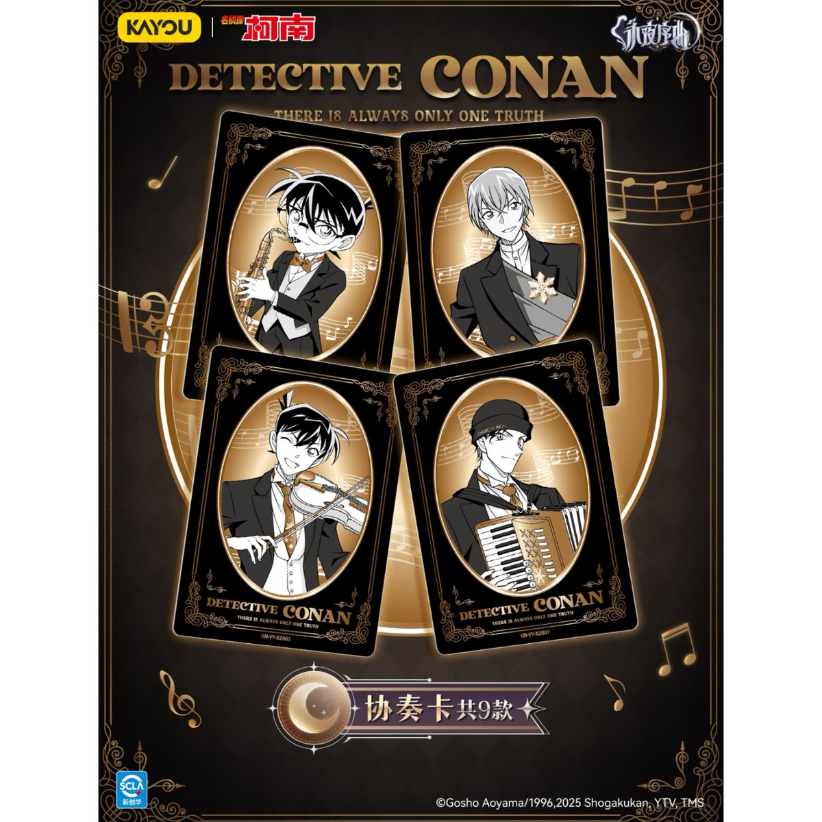 名探偵コナン KAYOU コナン ポップアップ トレカ 特典 中国限定 コンプ