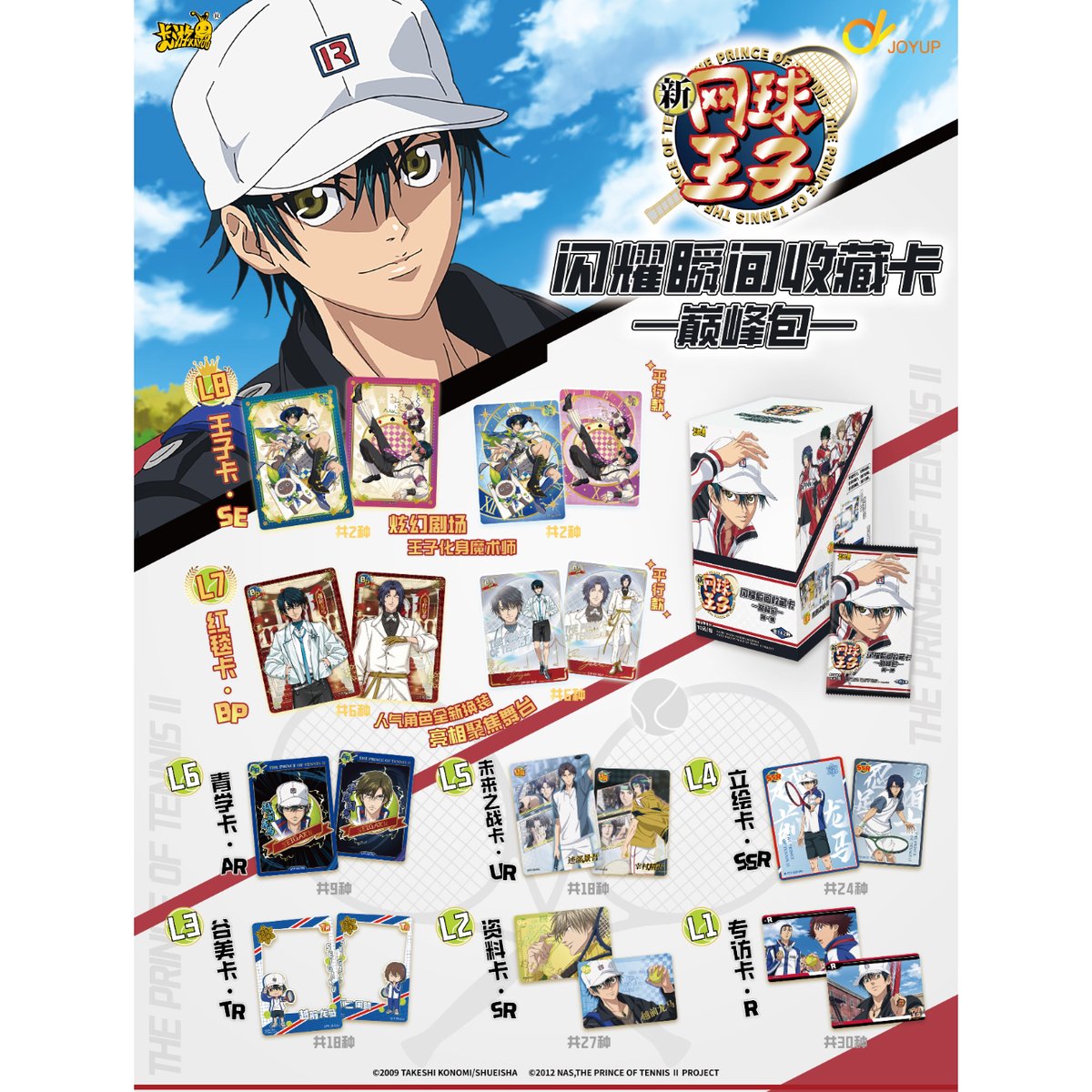 新テニスの王子様 × 卡游 KAYOU】テニプリ 中国限定発売「闪耀