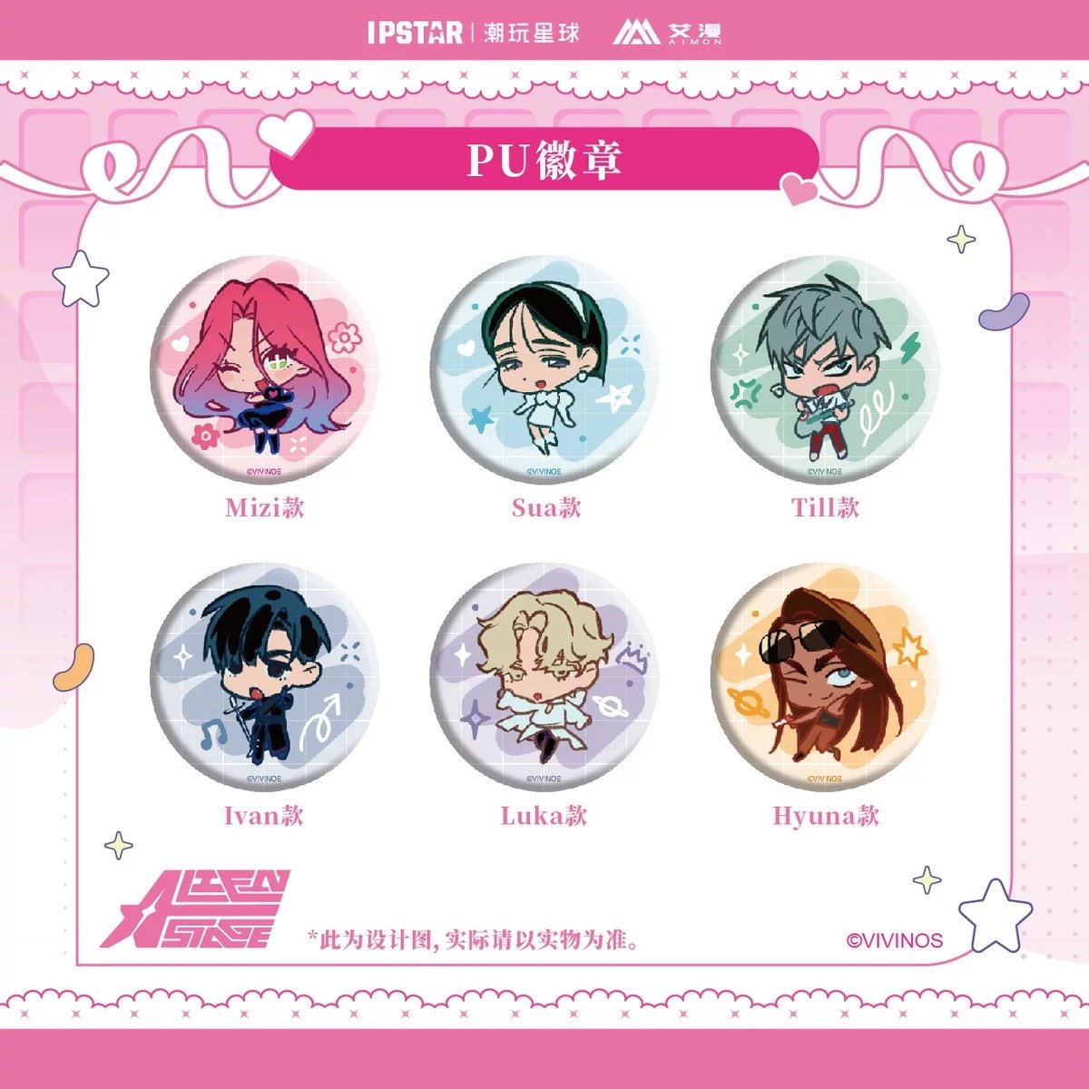 11/09〆 事後通販【ALIEN STAGE × IPSTAR】ALNST 2024年 中国