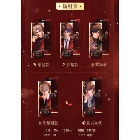 【恋と深空 × KFC】2025年コラボ 中国発売 ホログラムチケット ステッカー セット（全1種）