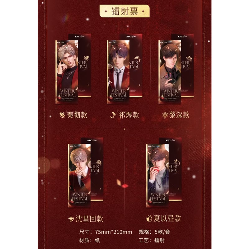 恋と深空　中国ケンタッキーコラボ 中国イベント開催情報】 #恋と深空 × KFC ケンタッキー 中国限定コラボ