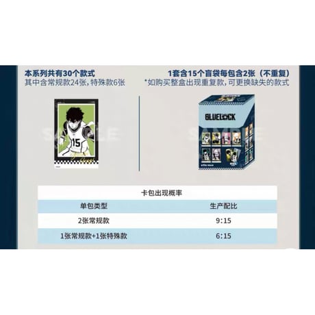 Vol.3【ブルーロック × ComeFor】BLUE LOCK 中国限定発売 原画 燃我シリーズ トレーディング チェキ風カード（全30種）