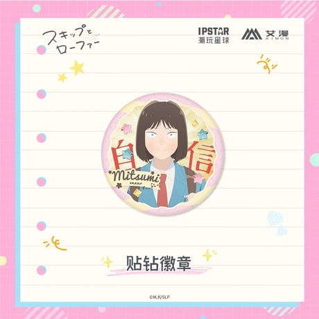 2/22〆【スキップとローファー × AIMON 】中国発売  缶バッジ  6点コンプセット（全1種） ※予約販売