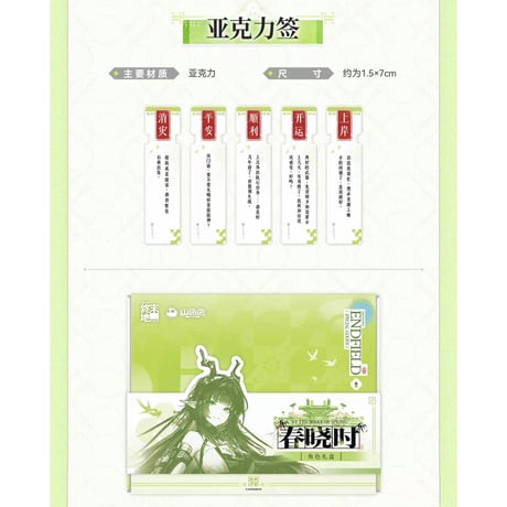 05/11〆【アークナイツ：エンドフィールド】中国公式発売 「春暁栖亭」 キャラギフトボックス 春暁時 ゾアン・ファンイ/庄方宜（全1種）