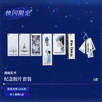 【全知的な読者の視点から × BilibiliGoods】2025年中国上海 POP-UP STORE 漫画シリーズ 記念フィルムカードセット A（全5種）