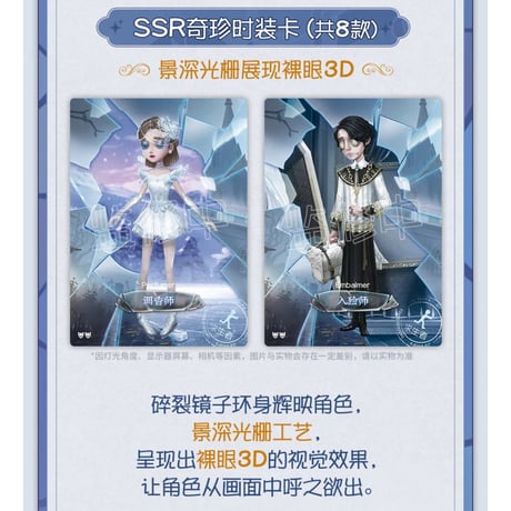【第五人格× 闪魂 Shiningsoul】Identity V 中国限定発売 「雕刻時光」トレーディング コレクションカード 第一弾 精華版 （全133種）