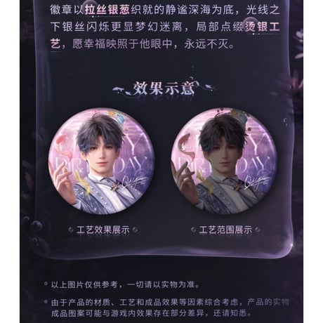 在庫販売【恋と深空】Love and Deepspace 中国公式通販「ホムラ 2025年 誕生日」沉入无尽海 バースデー 等身 珍藏 缶バッジ 75mm（全1種）