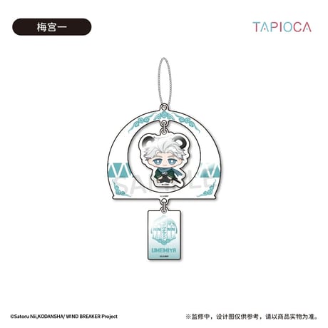 9/29〆【WIND BREAKER × TAPIOCA】ウィンブレ 中国発売 風鈴 アクリルキーホルダー アクキー（全4種）