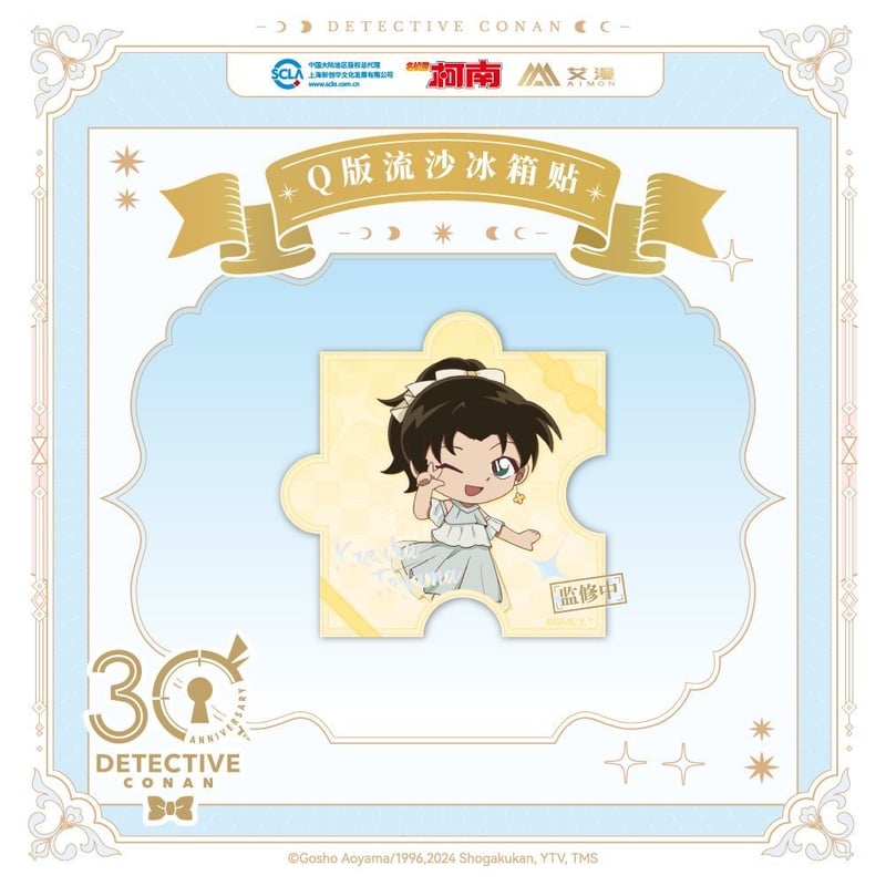 名探偵コナン 30周年 中国 特典 アクリルチケット 名探偵コナン 中国限定 30周年 アクリル チケット 江戸川コナン