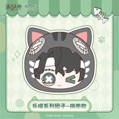 【第五人格 x 网易乐谷】IdentityV × NetEase Goods 「乐喵」2025年中国限定 猫耳 ぬいぐるみ マスコット（全6種）
