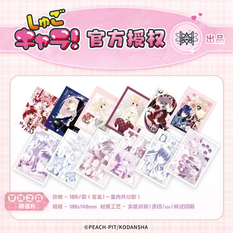 まとめ売り しゅごキャラ チャイナ カンフー グッズ しゅごキャラ！」POP UP SHOP開催決定！｜メディコス