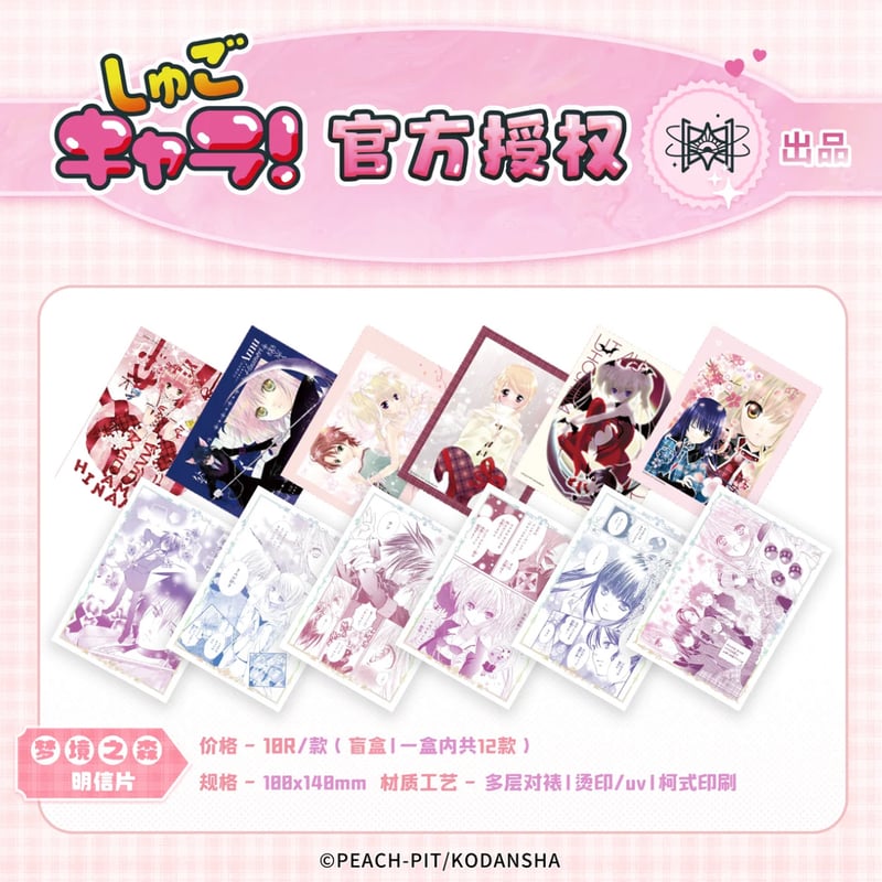 しゅごキャラ! × 觅星社 STARRY】中国発売 「夢境之森 しゅごキャラ! × 觅星社 STARRY】中国発売 「夢境之森