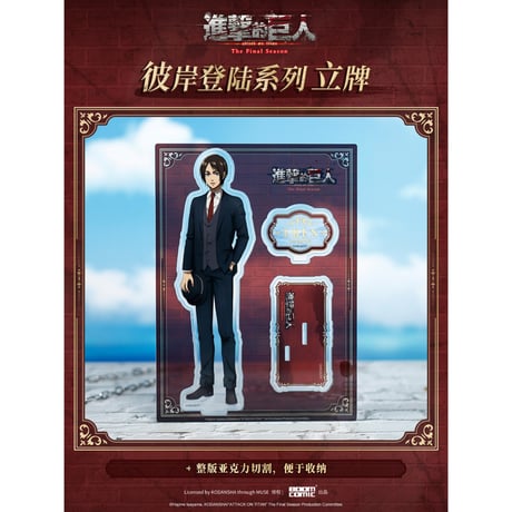 予約再開中【進撃の巨人 × 暴蒙 BOOMCOMIC】中国限定発売 「彼岸登陸」シリーズ アクリルスタンド（全5種）