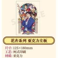01/23〆【逆転裁判 × 谷子熊】中国限定発売 POP-UP SHOP 「花卉」シリーズ アクリルボード（全1種）