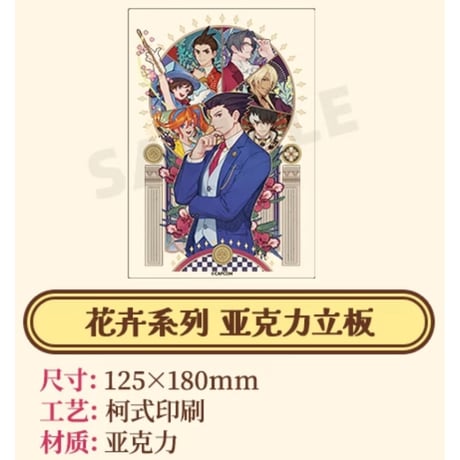 01/23〆【逆転裁判 × 谷子熊】中国限定発売 POP-UP SHOP 「花卉」シリーズ アクリルボード（全1種）