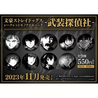 文豪ストレイドッグス 文スト 天聞角川 特典 ポストカード 7点セット 会場限定特典【文豪ストレイドッグス × 天聞角川】2025年中国
