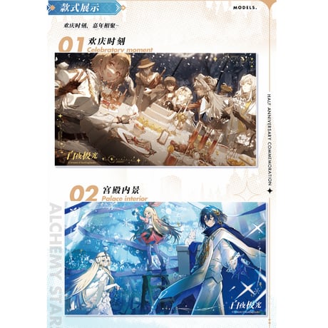 【白夜極光】Alchemy stars 中国発売 「半周年記念」PVC ポスター（全2種）
