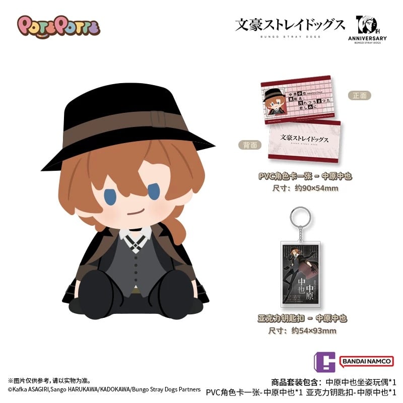 文豪ストレイドッグス × 万代】中国限定発売 POTEPOTTE ぬいぐるみ 約