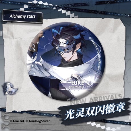 【白夜極光】Alchemy stars 中国発売 「夜霧に躍る影」光霊 グリッター 缶バッジ（全3種）