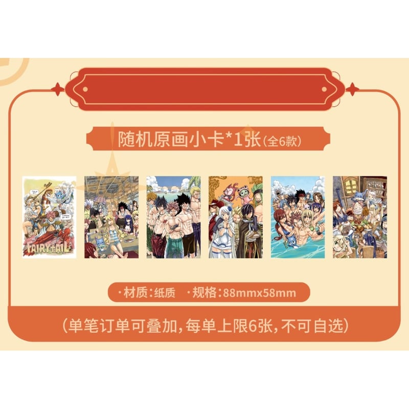 FAIRY TAIL × 次元二丁目】フェアリーテイル 中国限定開催 20周年記念