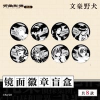 文豪ストレイドッグス 天聞角川 中国限定 缶バッジ 太宰治　12点 会場限定特典対象・第1弾【文豪ストレイドッグス × 天聞角川】2025年