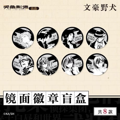 CATEGORY 文豪ストレイドッグス/Bungo Stray Dogs | 神里屋