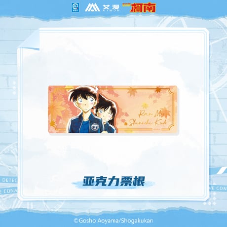 【名探偵コナン × AIMON 艾漫】中国限定発売 「原画」シリーズ トレーディング アクリルチケット（全10種）※予約販売